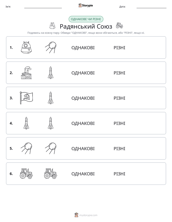 Однакові чи різні