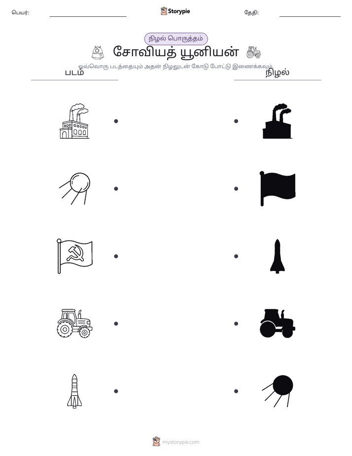நிழல் பொருத்தம்