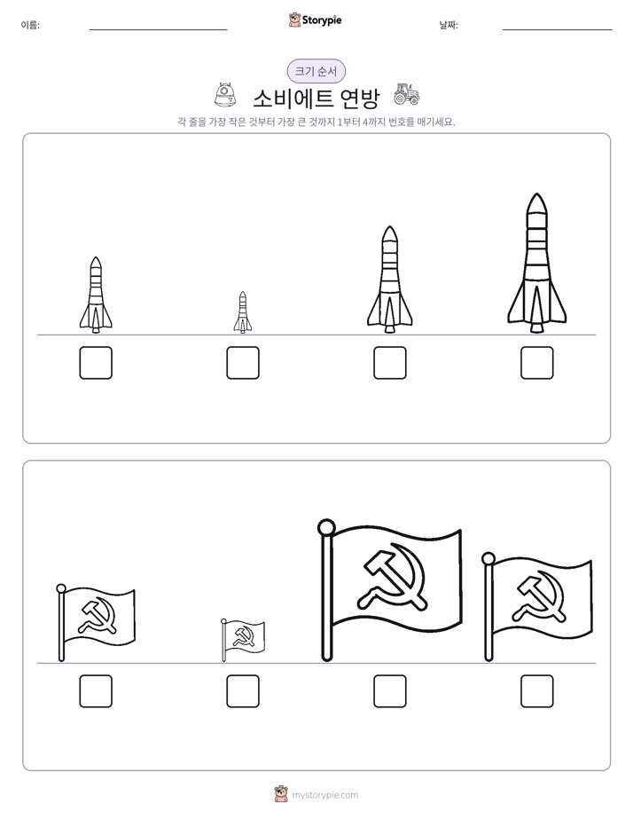 크기 순서