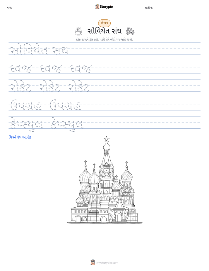 લખાણ પ્રેક્ટિસ