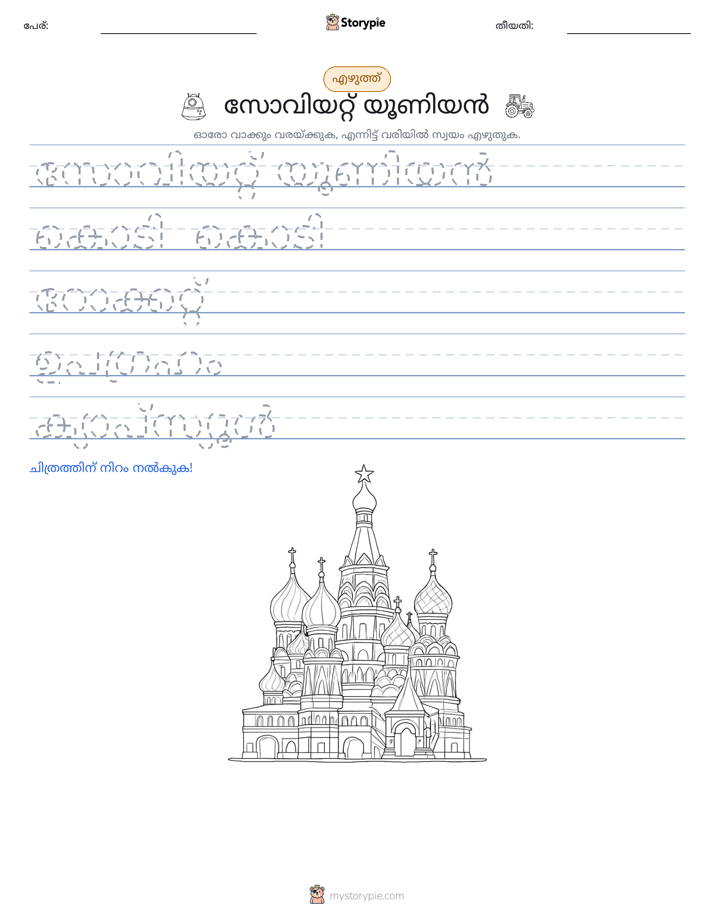 എഴുത്ത് പരിശീലനം