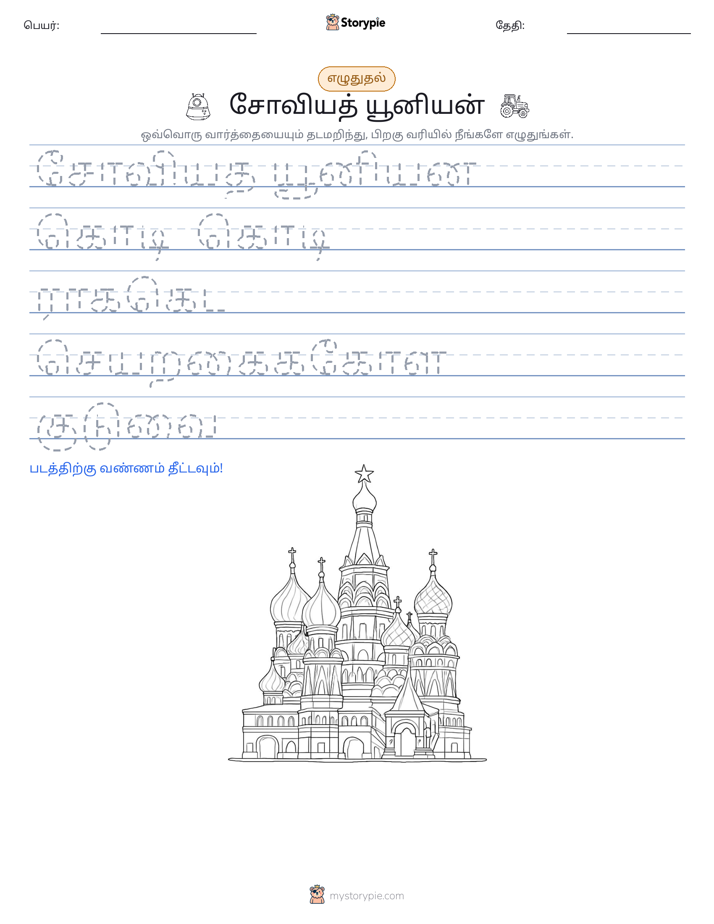 எழுத்து பயிற்சி