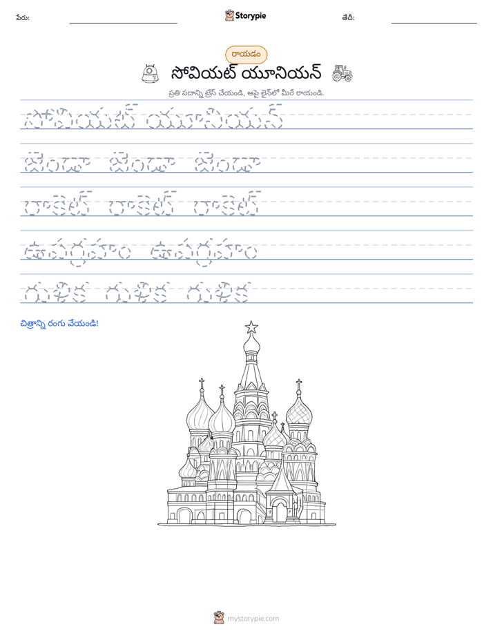 రాయడం సాధన
