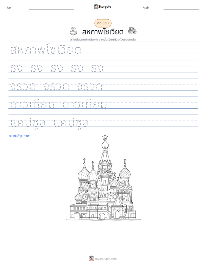 การฝึกเขียน