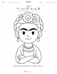 フリーダ・カーロ の子供向け塗り絵ページ