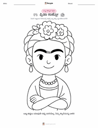 ಫ್ರಿಡಾ ಕಾಹ್ಲೊ ಮಕ್ಕಳಿಗೆ ಬಣ್ಣ ಹಾಕುವ ಪುಟ