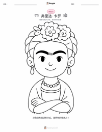 弗里达·卡罗 着色页，适合儿童