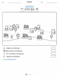 프리다 칼로 인쇄 가능한 워크시트 미리보기