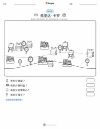 弗里达·卡罗 可打印工作表预览