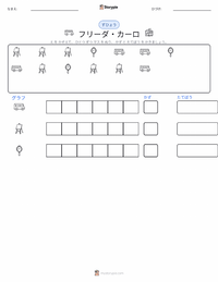 フリーダ・カーロ の印刷可能ワークシートプレビュー