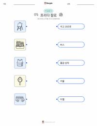 프리다 칼로 어린이용 인쇄 가능한 워크시트