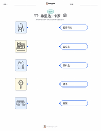 弗里达·卡罗 可打印工作表，适合儿童