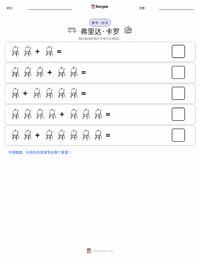 弗里达·卡罗 可打印工作表预览