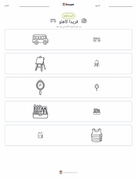 معاينة ورقة العمل القابلة للطباعة فريدا كاهلو
