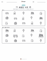 弗里达·卡罗 可打印工作表预览