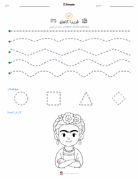 معاينة ورقة العمل القابلة للطباعة فريدا كاهلو