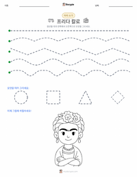 프리다 칼로 인쇄 가능한 워크시트 미리보기