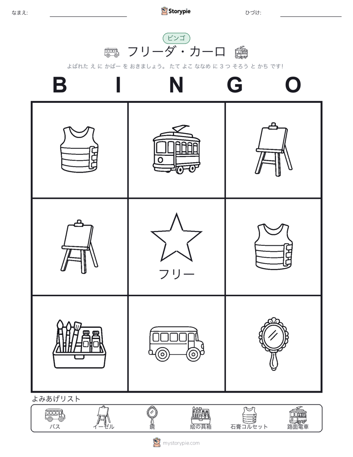 ピクチャービンゴ