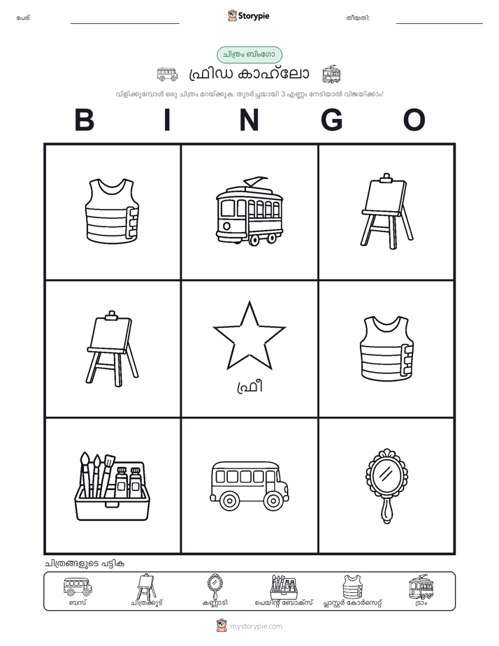 ചിത്ര ബിംഗോ
