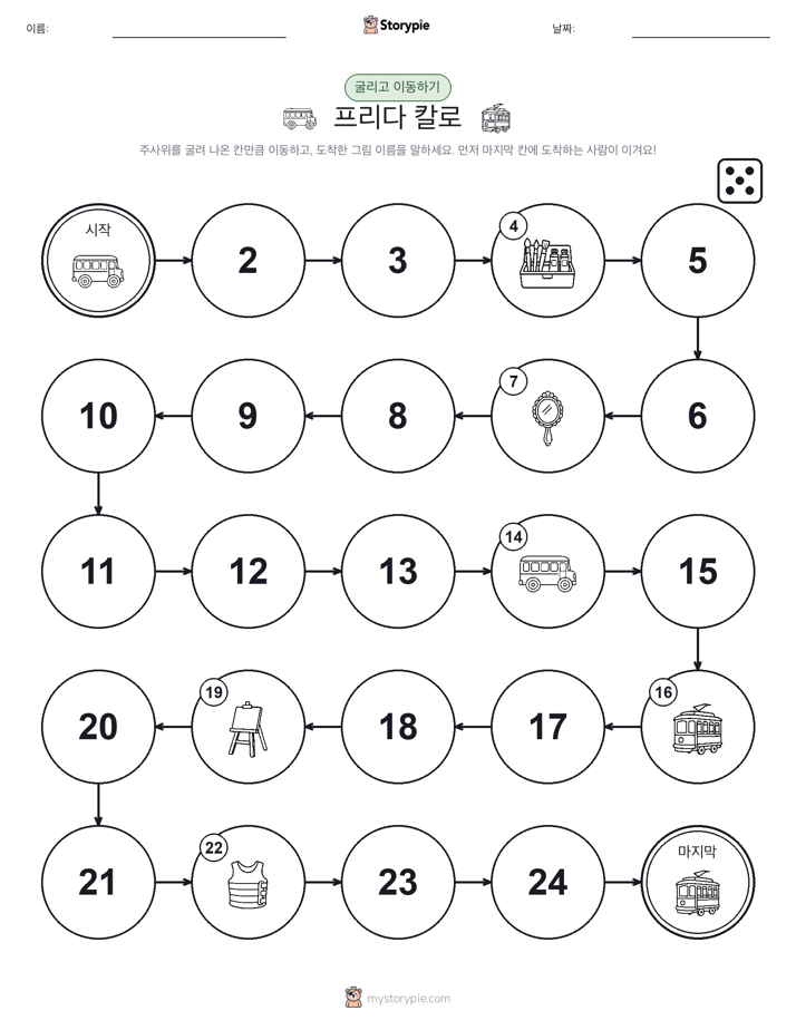 주사위 굴리고 이동하기 게임