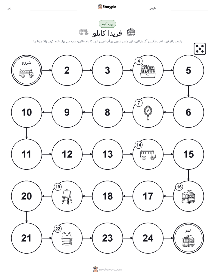 رول اور منتقل کریں کھیل