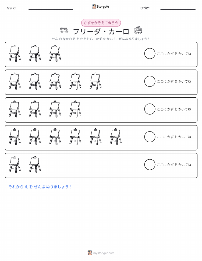 数えて色を塗ろう
