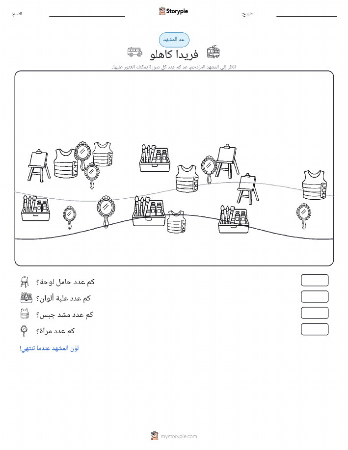 مشهد العد