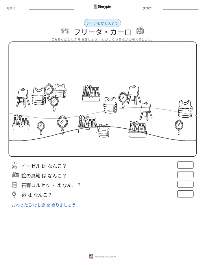 カウントシーン