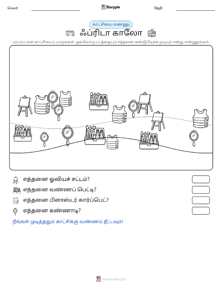 எண்ணிக்கை காட்சி