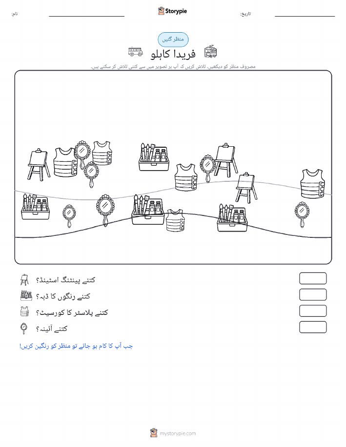 گنتی کا منظر