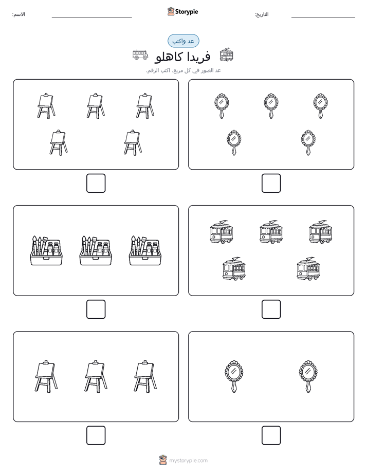 عد و اكتب