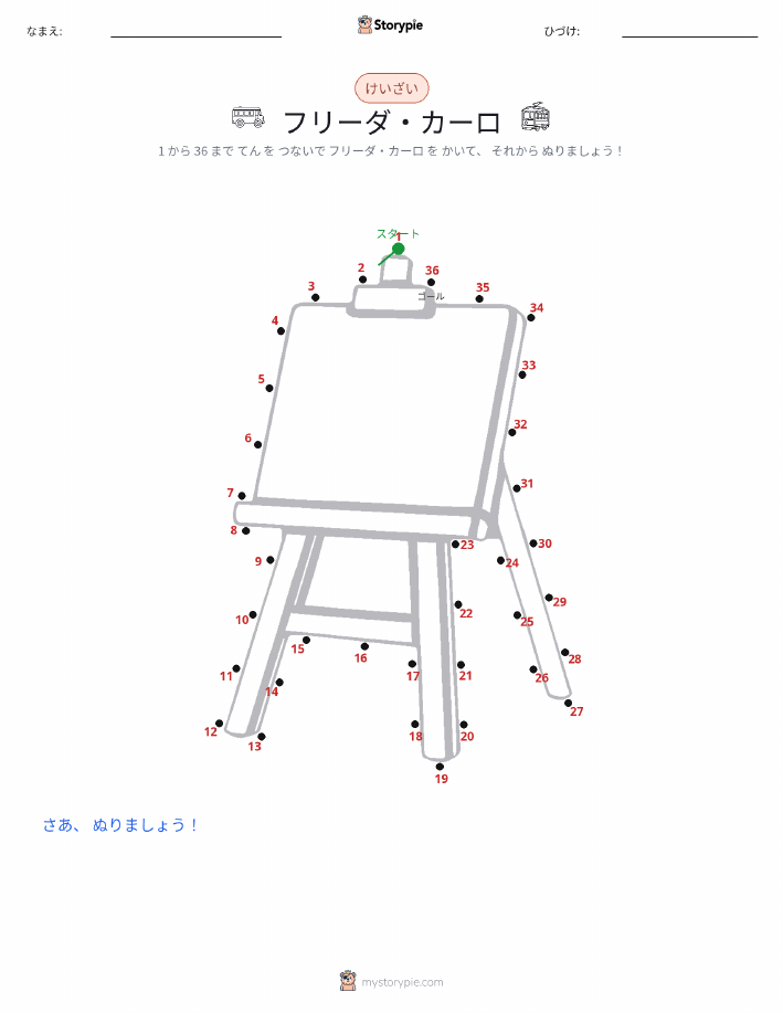 点つなぎ