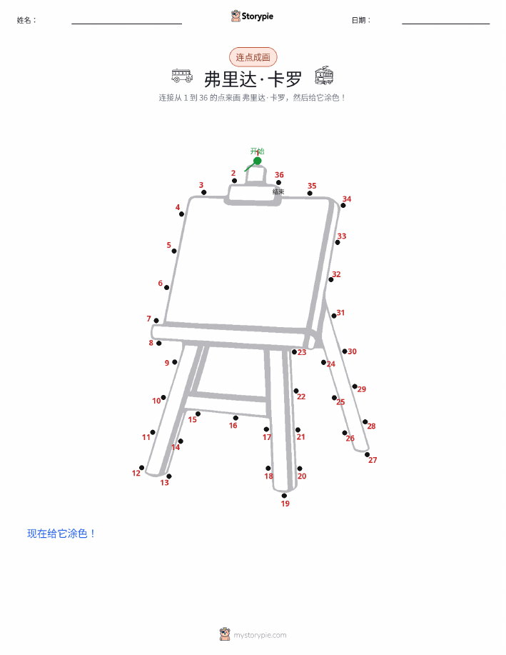 连点成线