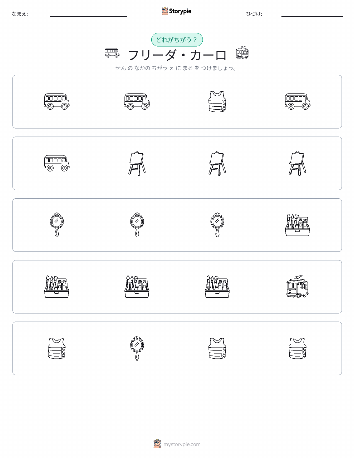 異なるものを見つけよう