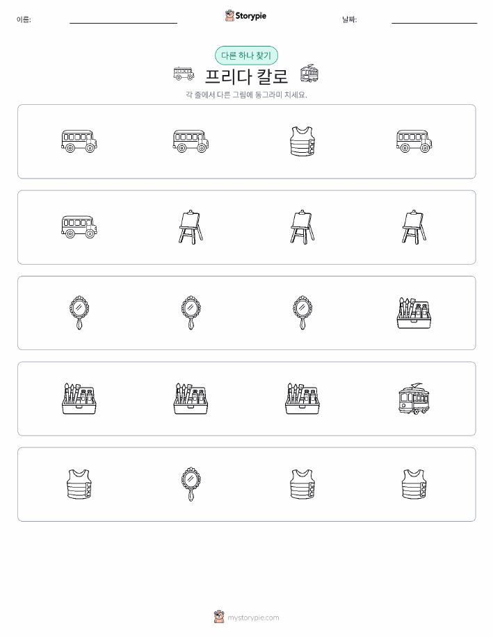 이상한 것 찾기