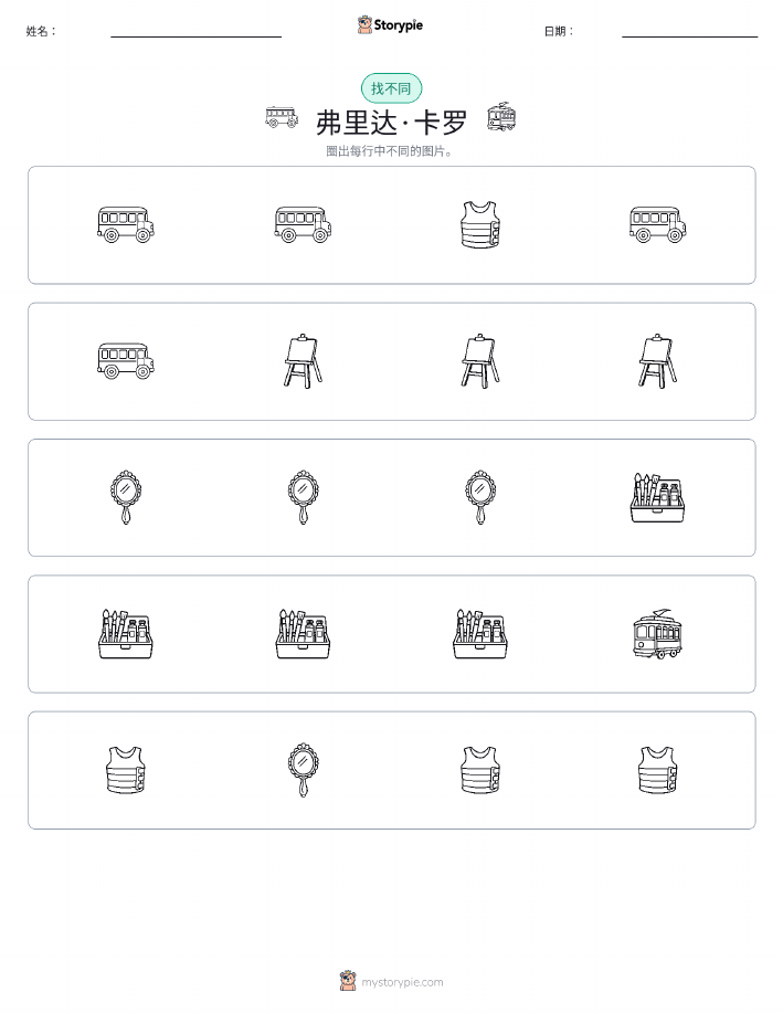 找不同