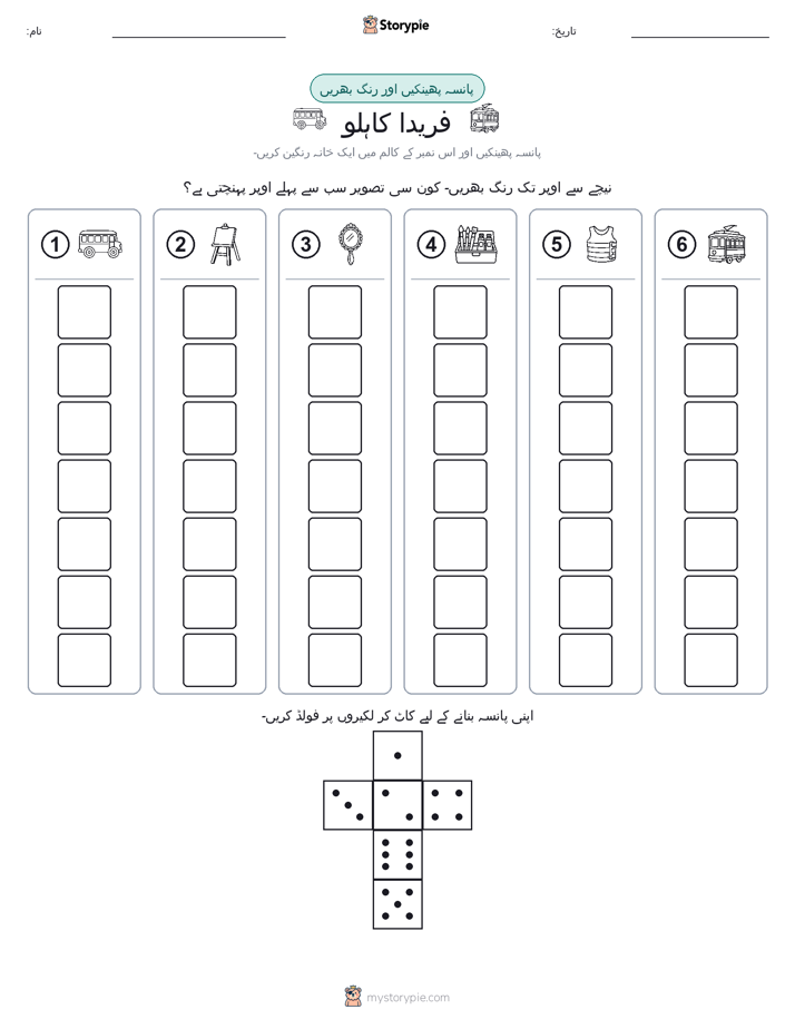 رول اور رنگ