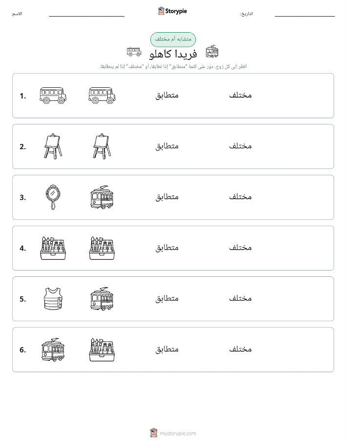 نفس أو مختلف