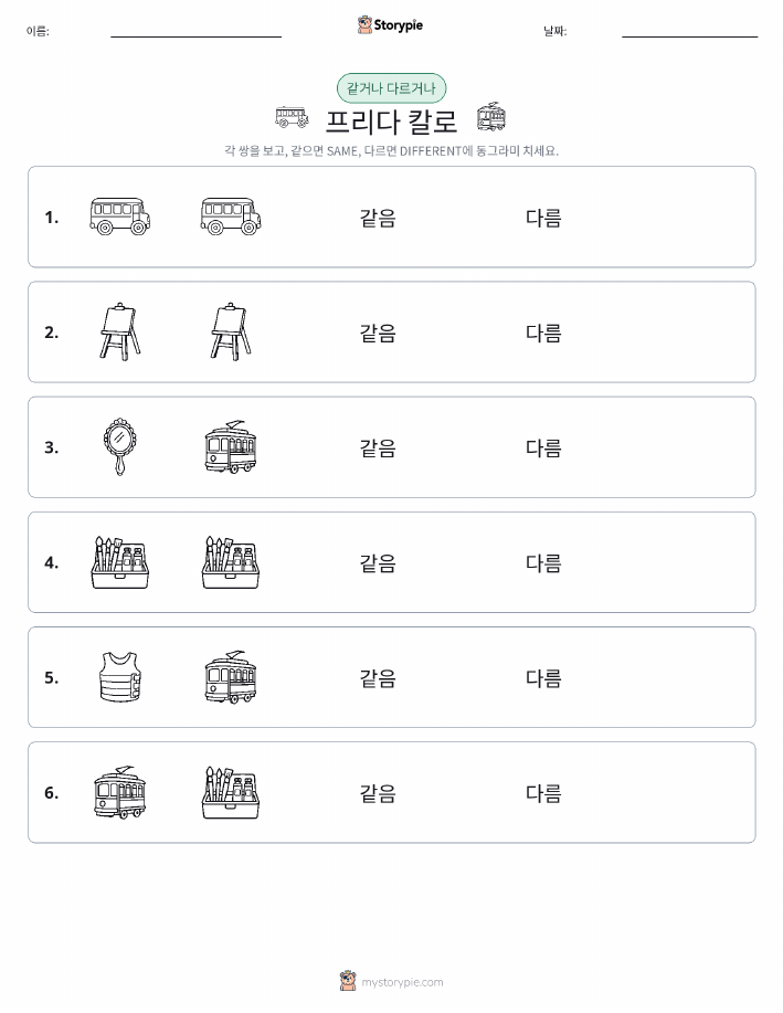 같은 것 또는 다른 것