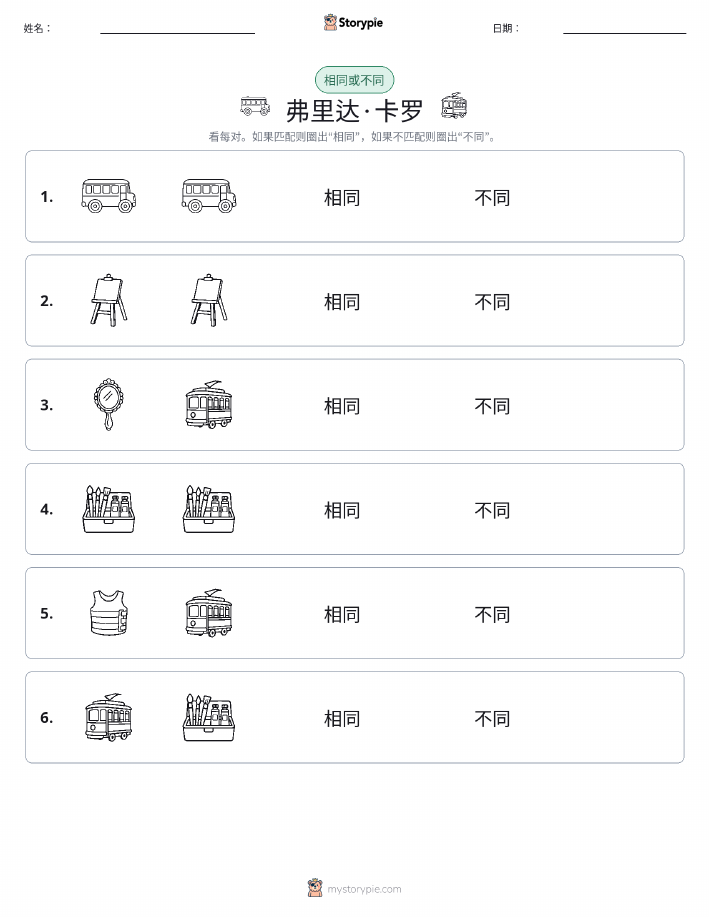 相同或不同