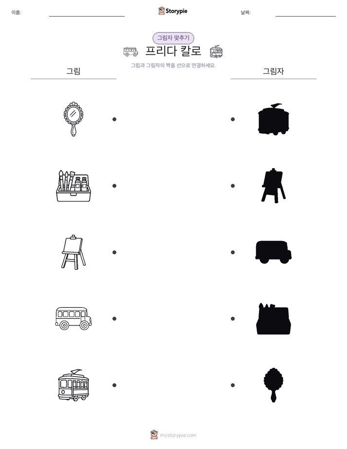 그림자 맞추기
