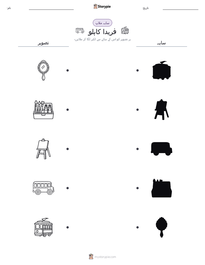 سایہ ملائیں