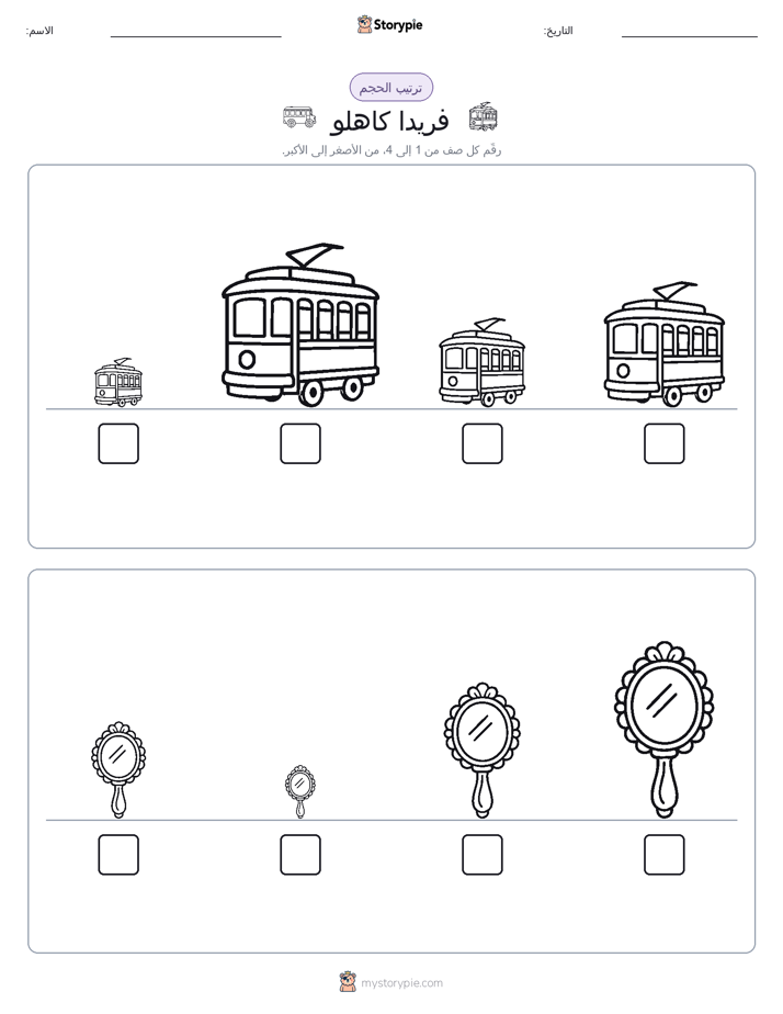 ترتيب الحجم