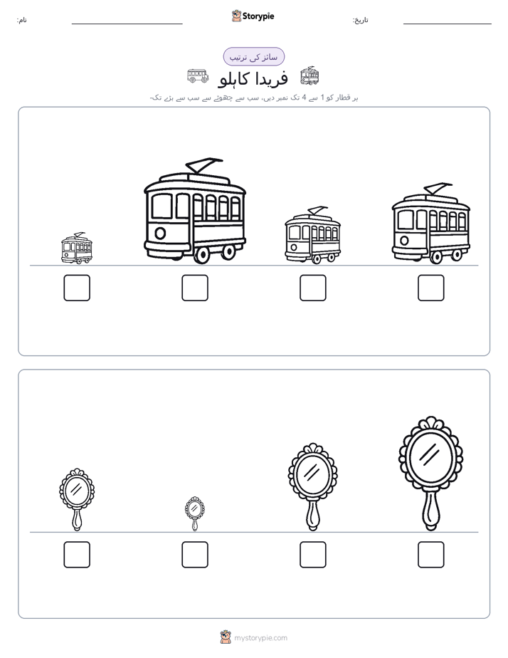 سائز کی ترتیب