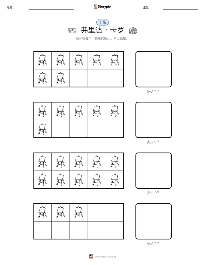 十框