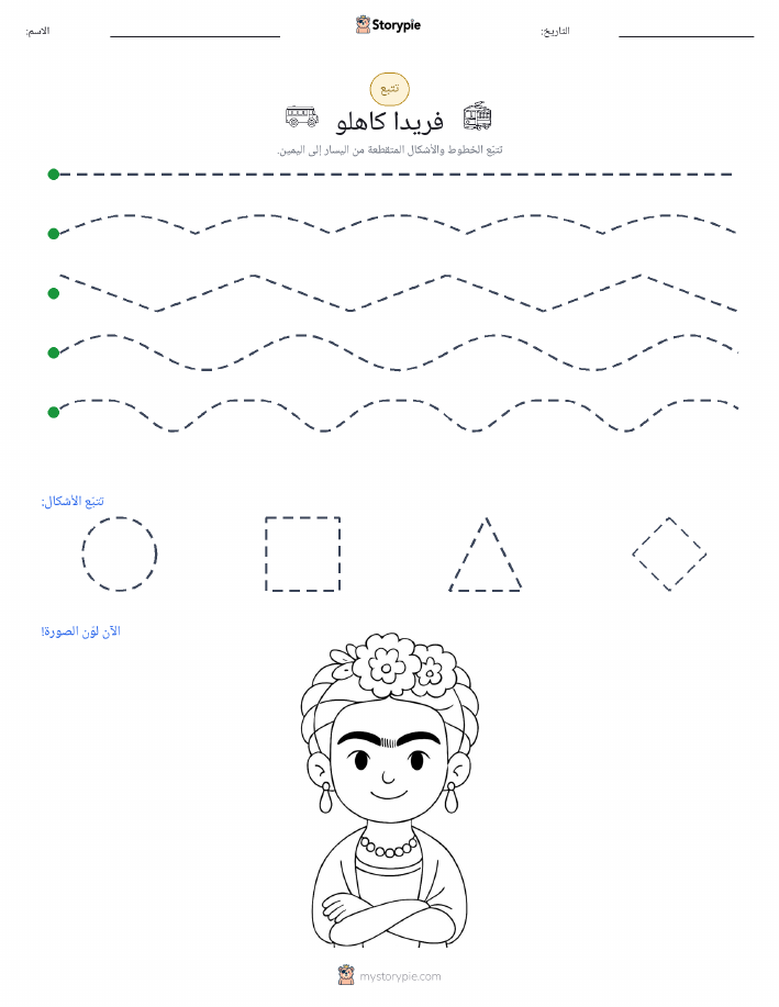 تتبع