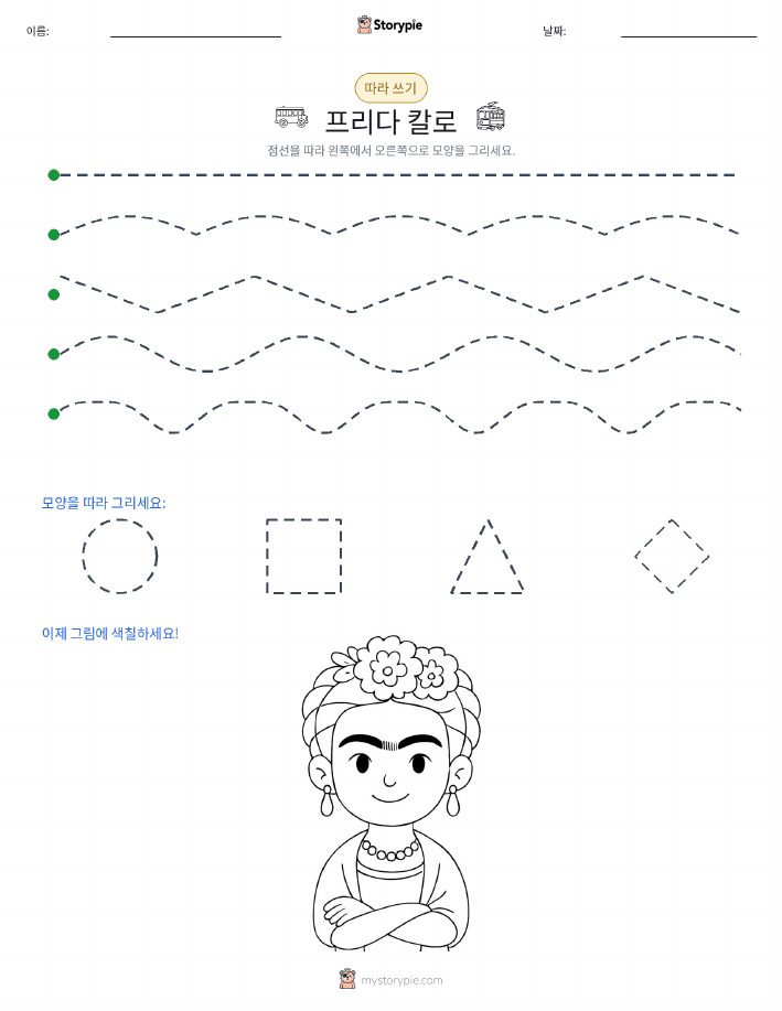 따라 쓰기