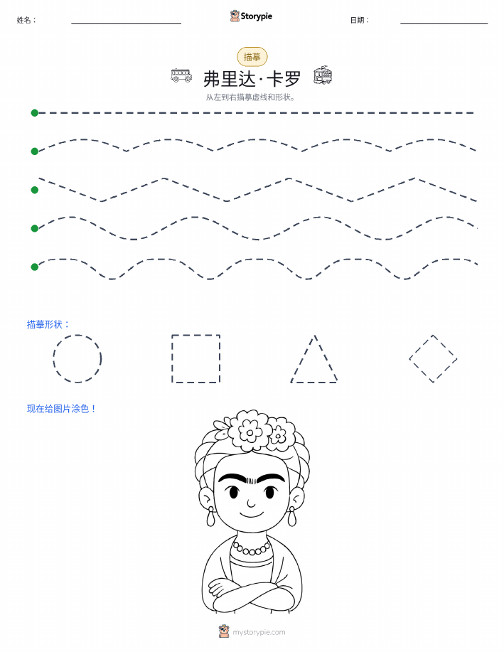 描摹