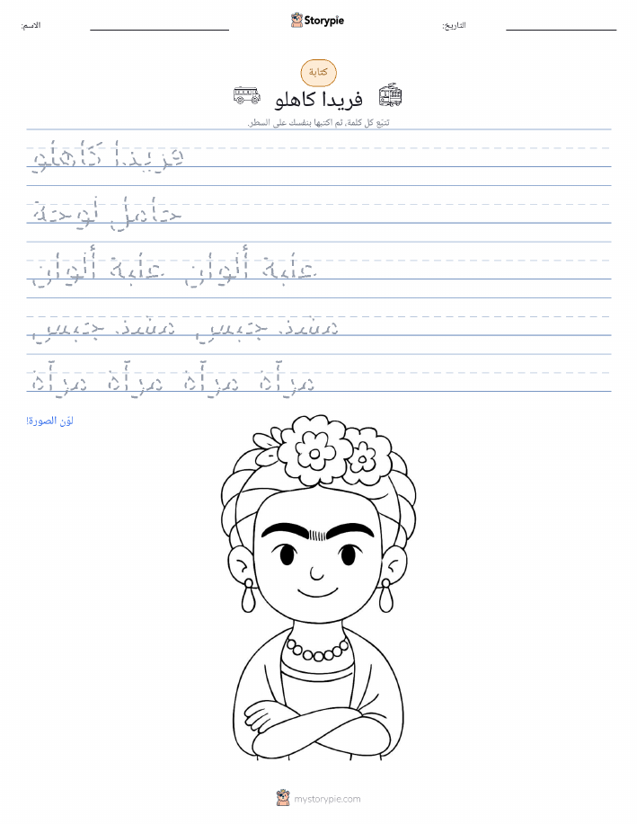 تمرين الكتابة