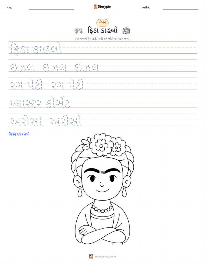 લખાણ પ્રેક્ટિસ